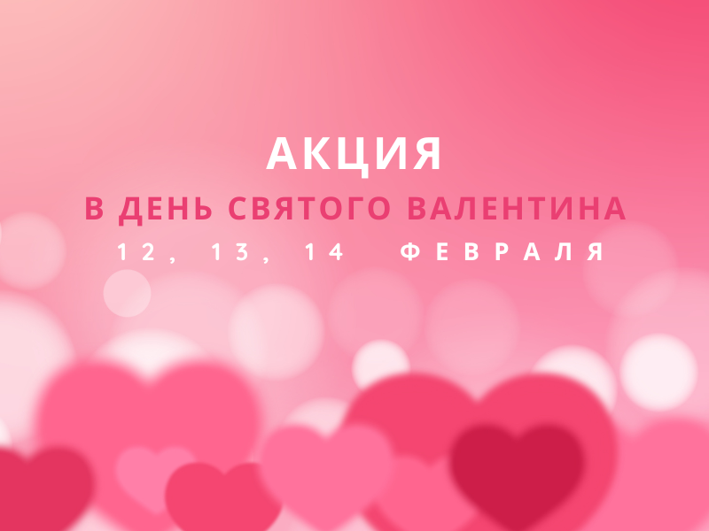 12, 13, 14 проводится акция 15%, 10% и 5% скидки на терапию и профгигиену